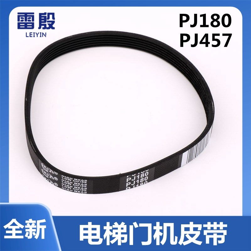 雷殷展鹏门机皮带6PJ180多沟带6PJ457电梯门机传送同步带PJ457