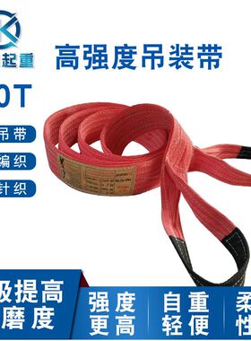 工业起重5吨扁平彩色红色吊装带 柔性双扣吊车吊带拖车绳厂家直销