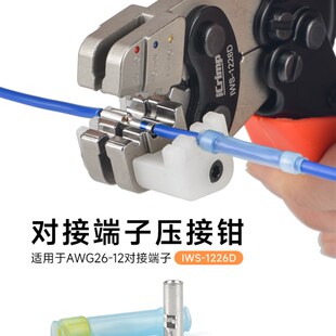 热缩中对接管压接钳T232/TE泰科 瑞侃D-436-38死接头连接器压线钳