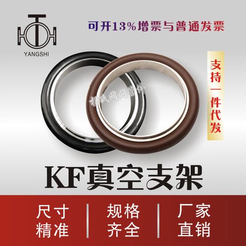 KF真空支架密封圈 KF卡箍密封圈 中心支架KF10/16/25/40/50