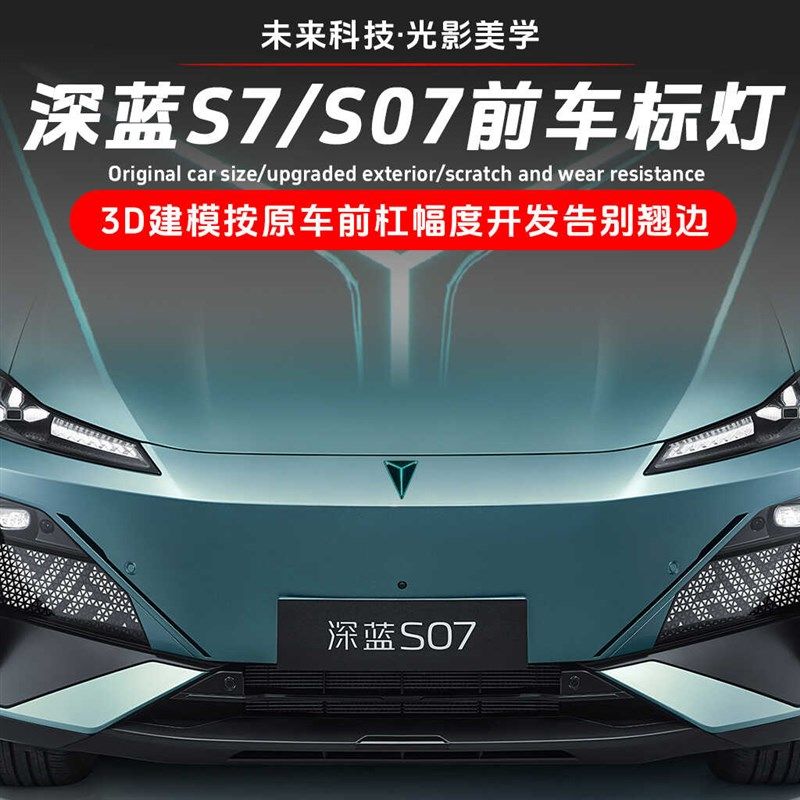 适用于长安深蓝S7原厂前车标灯前亮标动态迎宾车标徽标灯日行灯