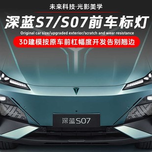 适用于长安深蓝S7原厂前车标灯前亮标动态迎宾车标徽标灯日行灯