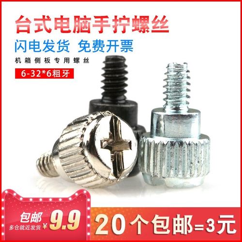 电脑机箱螺钉手拧螺丝侧板锁紧美制6#-32*5*6粗牙3.5黑色