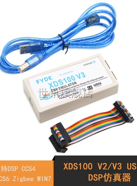 XDS100 V2/V3 USB2.0仿真器 支持DSP Zigbee CCS4 CCS5 CCS6 WIN7