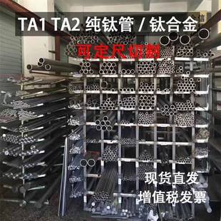 TA2钛合金管纯钛管空心管实心棒高压TC4无缝管钛排气管材零切定制