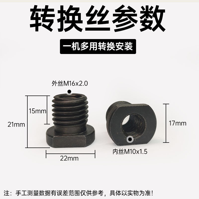M10丝变M16丝100型角磨机转换螺丝螺母改装工具抛光机打磨机配件