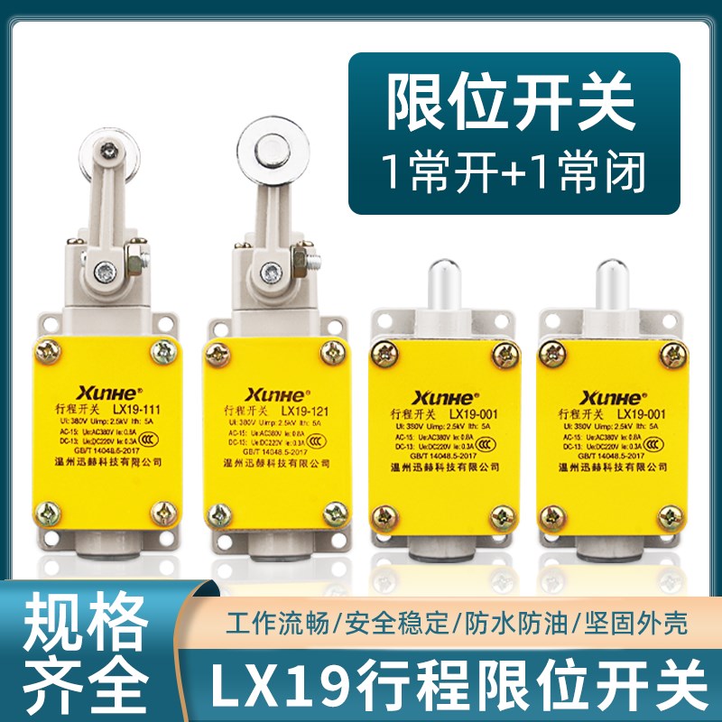 行程开关LX19-001限位开关铝壳111自动复位微动限位器一开一闭