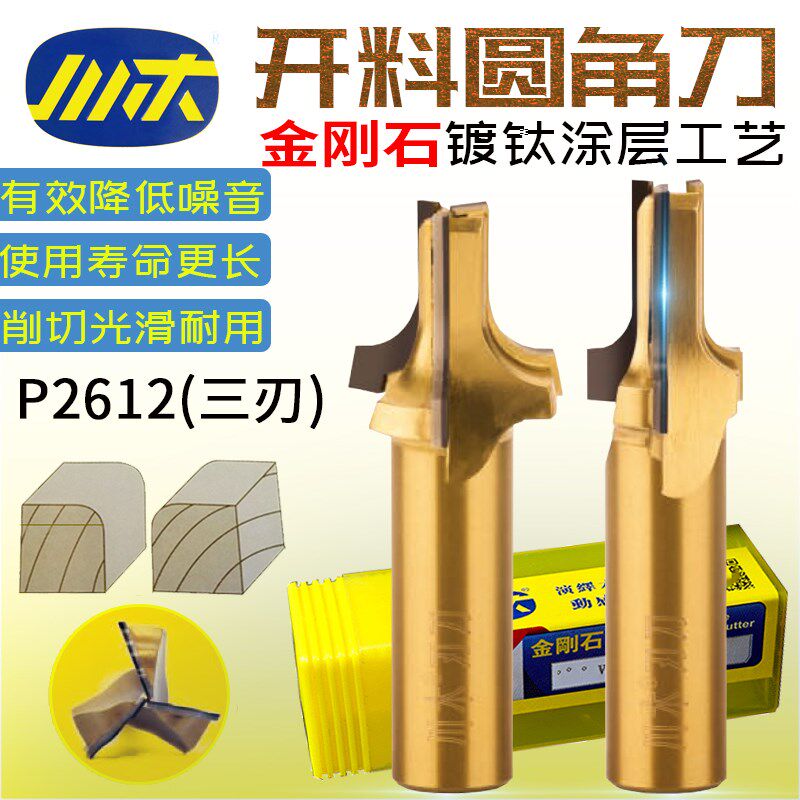 川木金刚石三刃圆角开料刀木工R角开槽数控中心锣刀门板芯刀P2612,橡塑材料及制品,塑料盒/塑料箱/塑料柜,淘宝优惠券,粉丝福利购,淘宝优惠卷