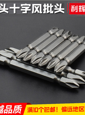 利辉五金10支MTV牌双头十字5A*65MM批头 气动螺丝刀 磁性 PH2