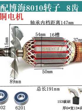 弘正355切割机转子博海8010B转子8030 83501 83503 8050 8050转子
