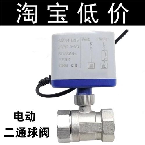 304不锈钢电动球阀螺纹开关二线常闭常开式二通阀门DN15 20 25