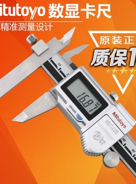 日本三丰数显卡尺偏置中心线距573-611 612 614 150/200/300mm