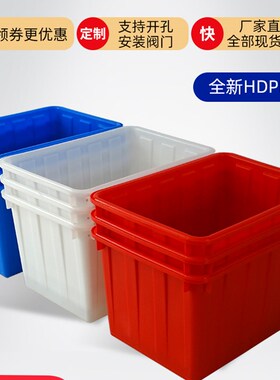 加厚牛筋塑料水箱长方形方形桶养鱼箱水产箱大号水桶泡瓷砖塑料桶