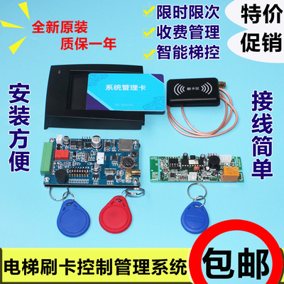 电梯IC卡管理控制系统/ID卡电梯刷卡控制器/门禁外呼控制轿厢梯控