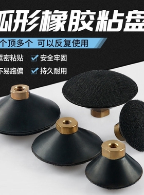 水磨片粘盘石材抛光片橡胶弧形碗型球形磨接头角磨机自粘吸盘底座