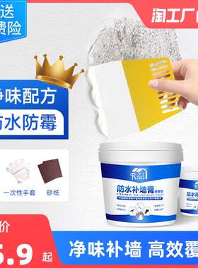 新品防水补墙膏墙面体修复补白色防水防霉家用墙面起皮裂缝腻子补