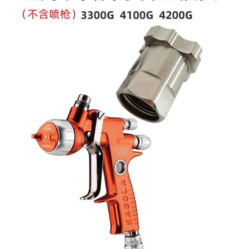 适用于SAGOLA赛高乐喷枪转接头 ETC/4500/4400X/3300/4100/4200G