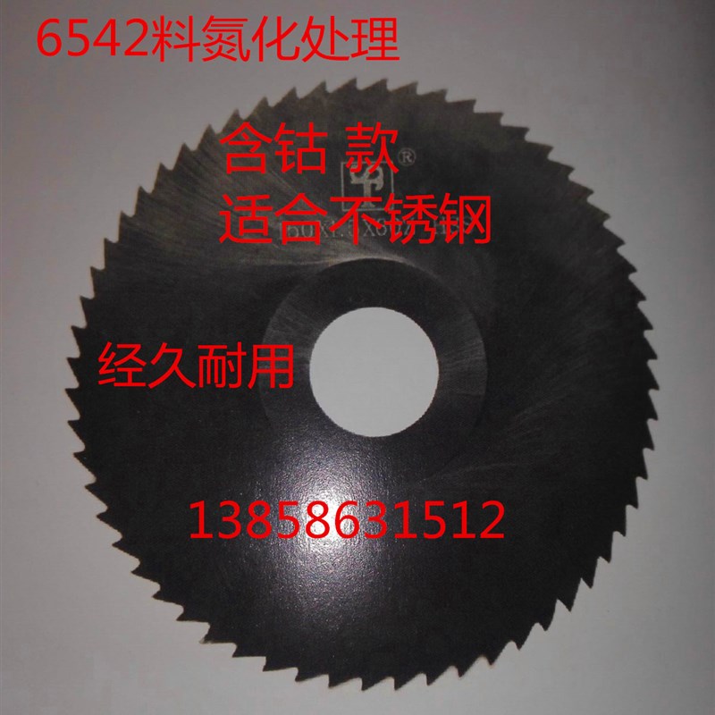 超硬含钴氮化切口/锯片铣刀 不锈钢专用 75*0.5 80*1 2 3 4 5 8.5