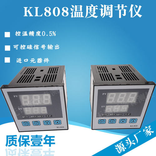 KL808 纵封 横封 KL808温控仪颗粒粉末包装机温控仪温度调节仪