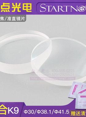 激光K9复合聚焦镜片准直镜片光纤切割机41.5F125透镜30万顺兴38.1