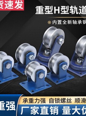 H型双边轨道轮 /工字钢滑轮 /重型方钢槽轮/铁轮大门滚轮/槽钢轮