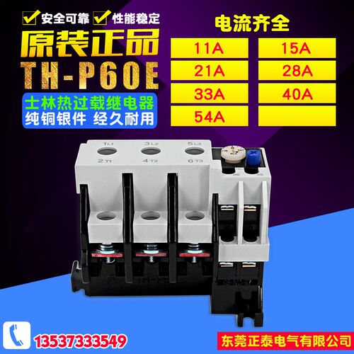 全新原装正品 shilin/士林 热过载继电器 TH-P60 TH-P60E 22A-34A