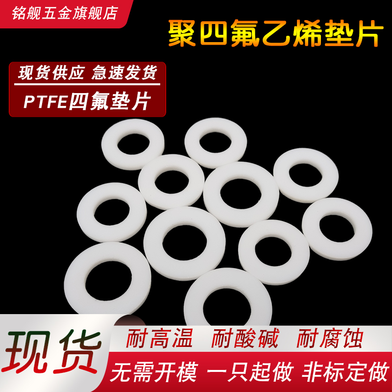 PTFE聚四氟乙烯平垫片F4挡圈58/57/60/63/65*50/47/48/53/51/55*2
