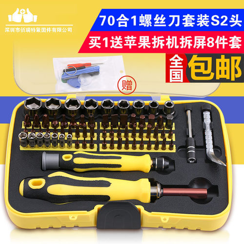 常用螺丝刀工具套装万能一字十字六角梅花组合多功能螺丝批组套筒