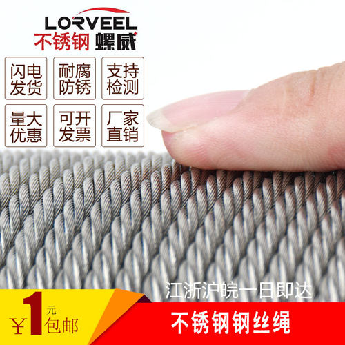 钢丝绳不锈钢丝绳304吊索加粗超重超柔软细晾衣2mm6mm8mm10mm防扭