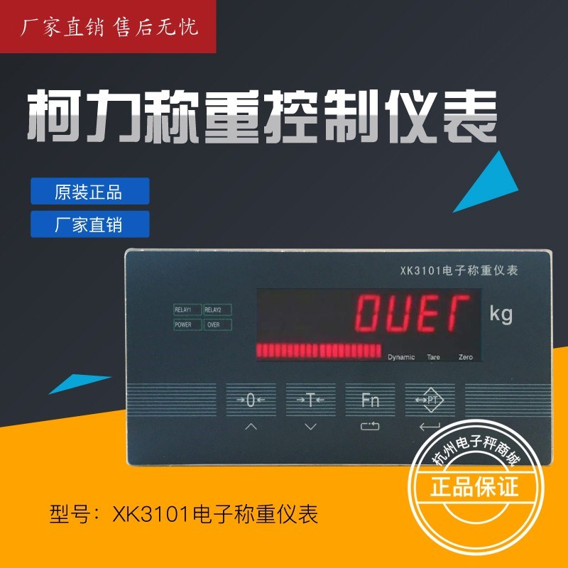 原装柯力XK3101N控制仪表定量包装表头电子秤显示器称重控制仪表