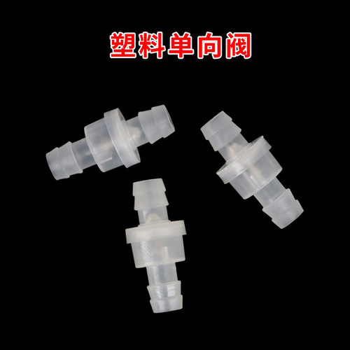 塑料单向阀 3-12mm 止水阀 抗臭氧 耐油 带/不带倒钩