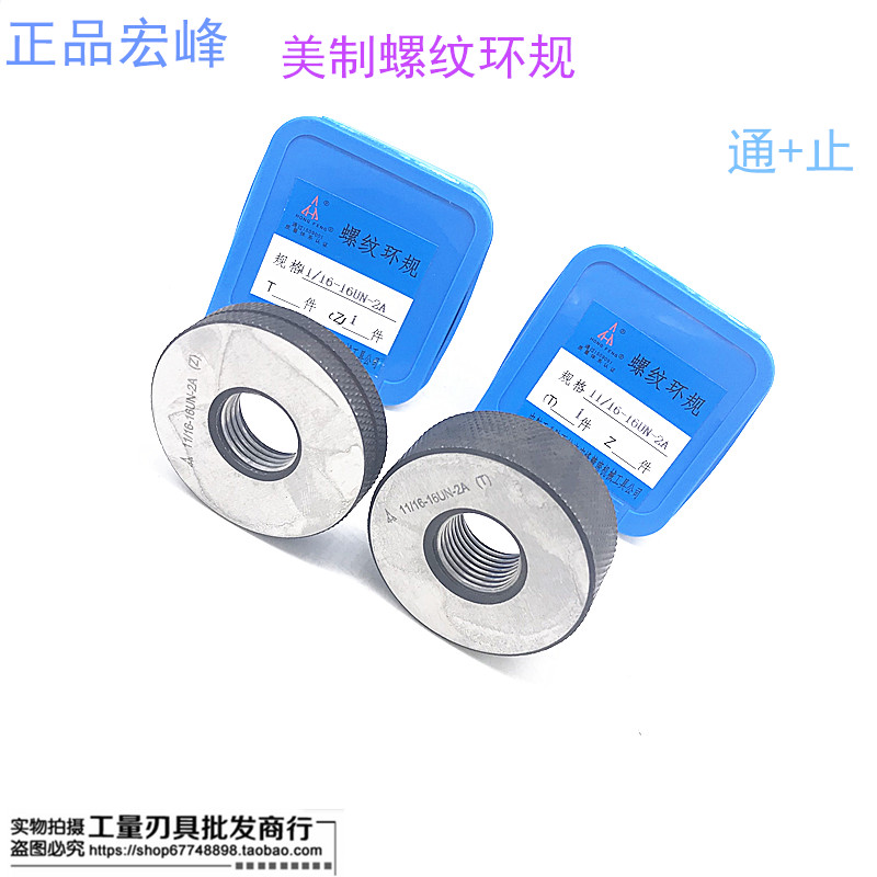宏峰美制美标螺纹环规1/45/163/87/161/29/16精度2A