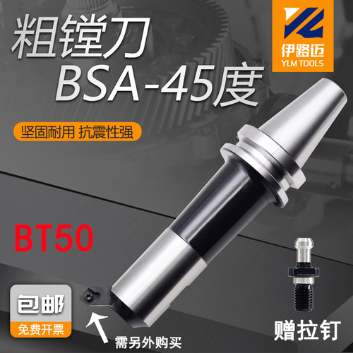 数控镗刀杆BT50-BSA25 30 38 42 50 62 72 90 斜插式45度粗镗刀杆