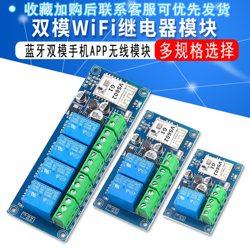 WiFi远程遥控开关蓝牙双模手机APP无线7-24V继电器模块WK4A