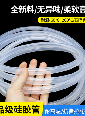 透明矽胶管食品级耐高温矽胶软管水管2/4/8/12/16/20/25mm