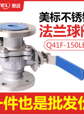 Q41F-150LB美标不锈钢法兰球阀304/316L材质API标准DN25 50 65 80
