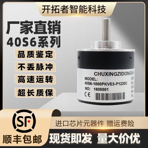 思迪增量式旋转250/2500编码器40S6-1000PKVE3-P1220C/1024PKVC3