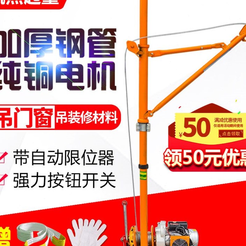 室内吊运机家用220v上料装修吊机吊门窗吊沙楼房小型升降提升机