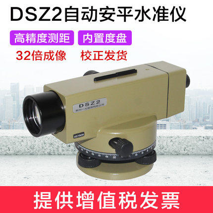 苏州一光水准仪DSZ2苏州一光DSZ1水准仪32倍自动安平光学水平仪