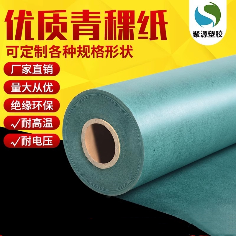 青稞纸背胶/青壳纸覆膜电机维修耐高温18650锂电池绝缘纸密封垫片