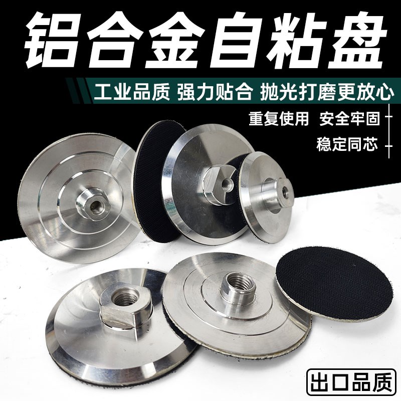 石材抛光片塑料自粘盘铝合金粘盘角磨机水磨片干磨片磨头砂纸吸盘