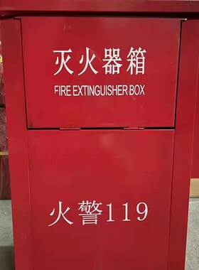 灭火器箱干粉4公斤5kg箱子空箱2消防消火栓器材只装放置箱筒盒子