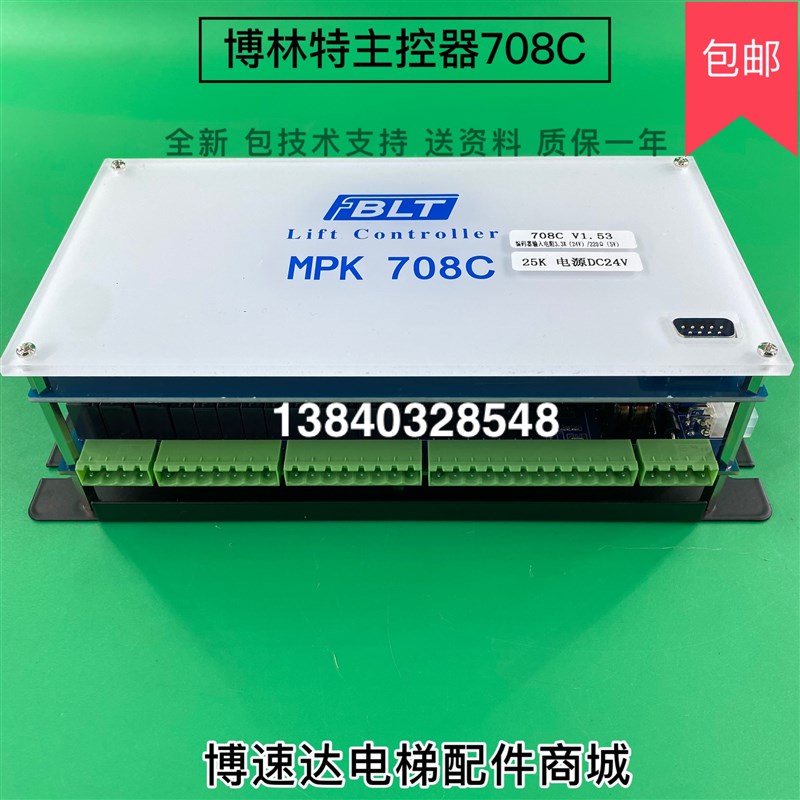 博林特主板708C 博林特主控器MPK708C博林特主板708C全新技术支持