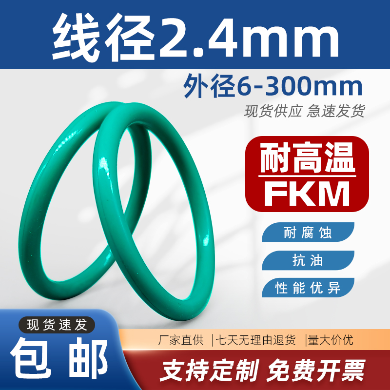 氟胶O型圈GB1235-76线径2.4耐高温耐油耐酸碱FKM橡胶TYOT密封圈