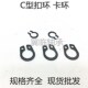 STWN40 C型扣环 轴用