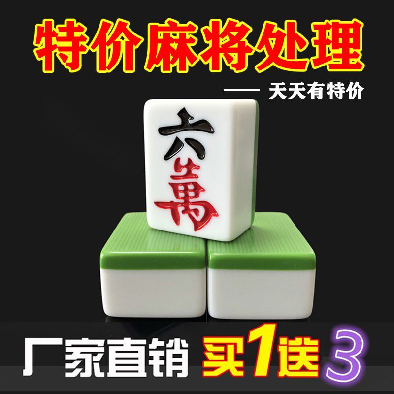家用麻将牌中大号 手搓麻将136张 特价处理麻将 装修麻将包邮送礼图片