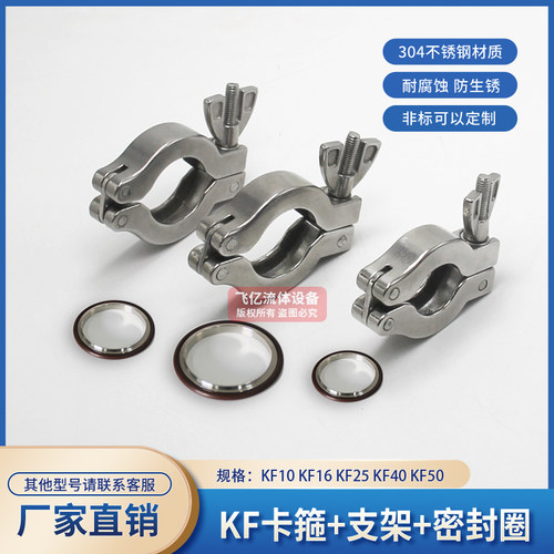 KF真空快装卡箍304不锈钢快速接头16 25 40 50密封圈管道设备配件
