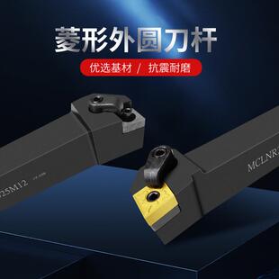 数控车床刀杆 MCLNL1616H12菱形刀片外圆加硬抗震弹簧钢车柄刀架