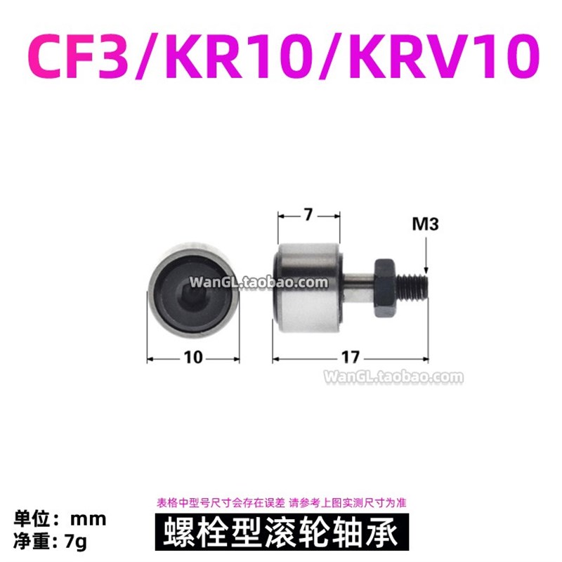 现货微型M3带螺丝螺栓型轮外径10滚轮滚针凸轮轴承CF3 KR10 KRV10