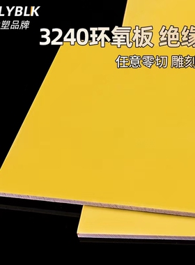 3240环氧树脂板整板加工雕刻定制来图加工FR4水绿色环氧板树脂板A